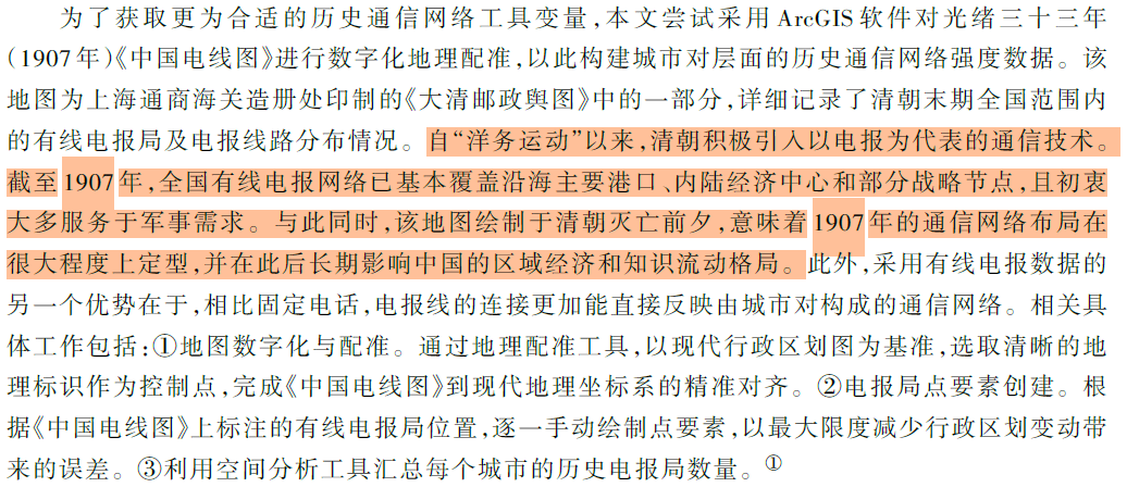 光绪三十三年-地级市电报局数据